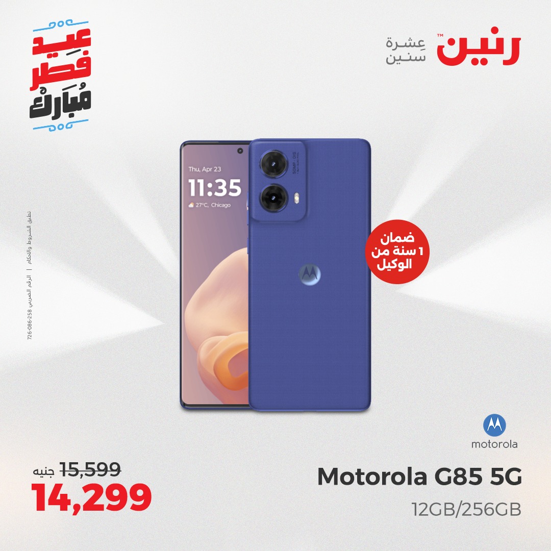 raneen offers from 30mar to 30mar 2025 عروض رنين من 30 مارس حتى 30 مارس 2025 صفحة رقم 68